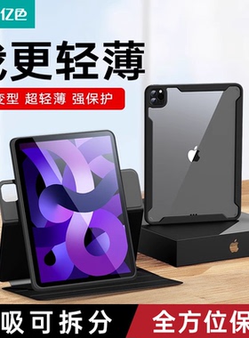 亿色适用于2022新款ipadpro保护套air5磁吸mini6/7苹果平板防摔Pro11壳2021全包air4带笔槽12.9寸外壳360防弯