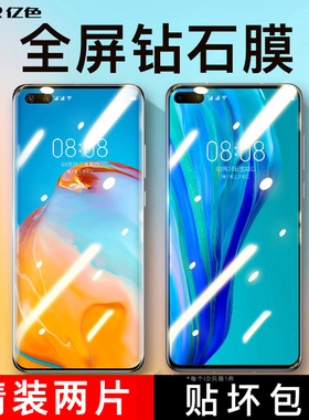 亿色适用于华为P40pro+钢化膜P40pro手机贴膜mate30pro全屏覆盖曲面p30pro镜头mete十全包por水凝meta防蓝光