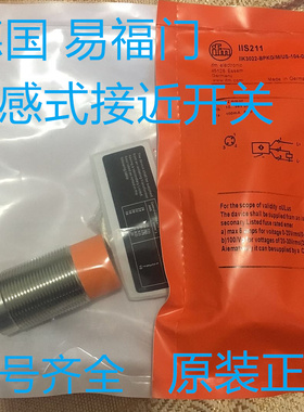 原装易福门接近开关IGC261 IIC237 IIT247 IES216 IES217质保一年