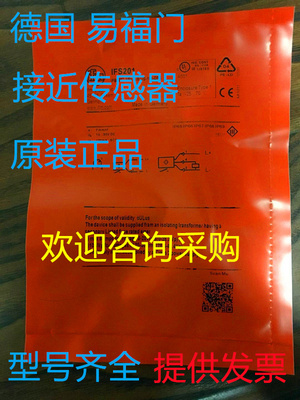 原装正品易福门接近开关IGS236  IFW204  IFW210  IFT205  IGT202