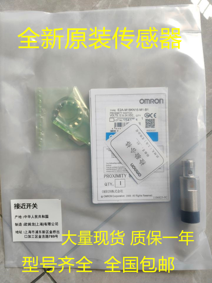 全新进口原装传感器E2E-X2B2L8-M3 E2E-X2C2L8-M3质保一年-封面