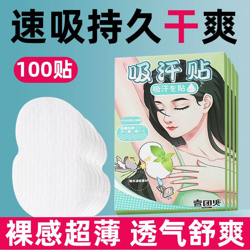 军训用品女隐形腋下吸汗贴初高中大一开学必买好物住校生神器