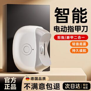 智能电动指甲刀全自动磨甲器2025新款婴儿老人防夹肉剪修甲刀正品