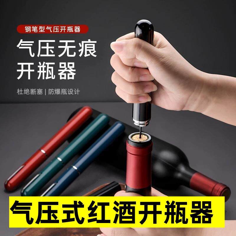 气压式红酒开瓶器笔形便携式葡萄酒起子红酒专用打气压力启瓶器