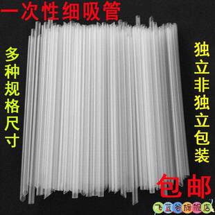 09一次性透明尖头牛奶豆浆吸管ad钙奶饮料吸管硬直塑料细吸管 包邮