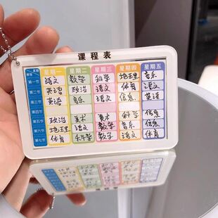 课程表挂件亚克力小学生自写课表钥匙扣书包初中生防水硬卡片保护