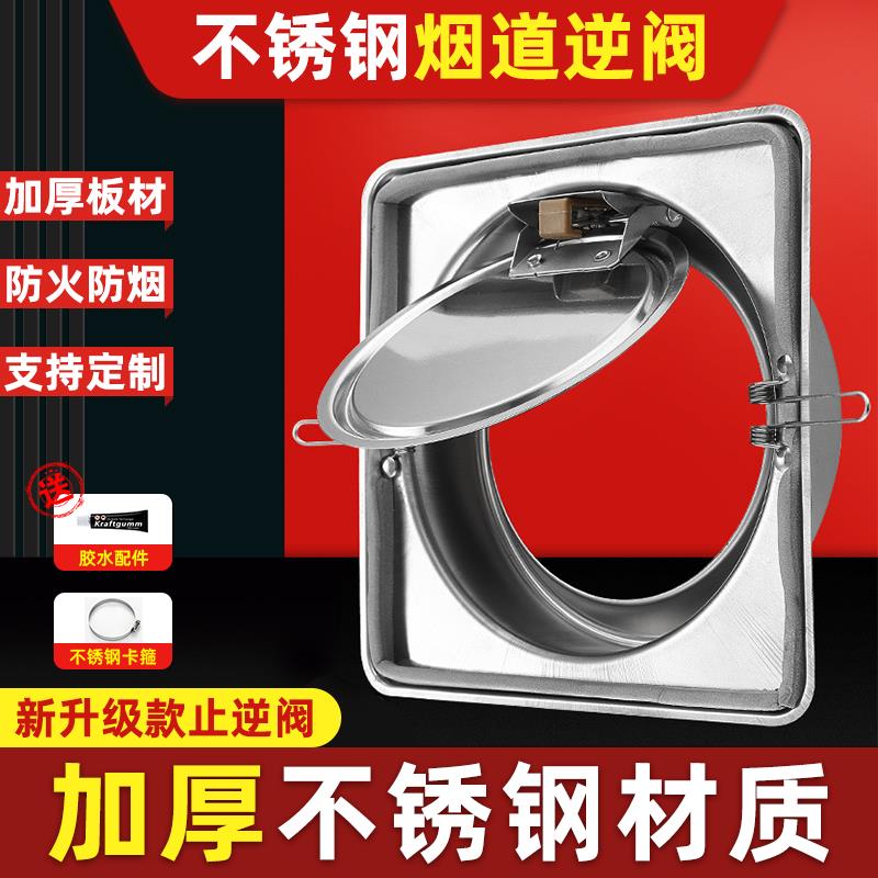止逆阀油烟机排烟管止烟阀厨房专用防烟宝不锈钢止回阀烟道逆止阀