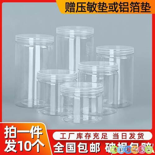 塑料瓶大口径孔罐子食品一斤装花椒大料收纳盒分装瓶小号1000毫升