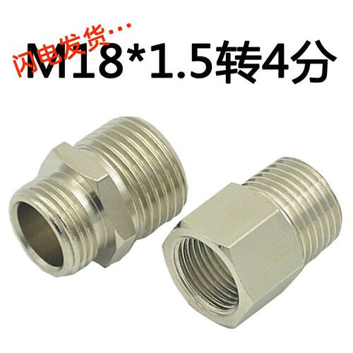 M18*1.5转4分外丝螺纹变英制g1/2内丝燃气水泵18mm转20mm转换接头