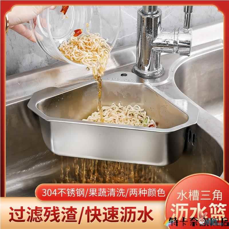 304不锈钢水槽沥水篮三角水池厨房洗碗池洗菜盆剩菜剩饭过滤网架