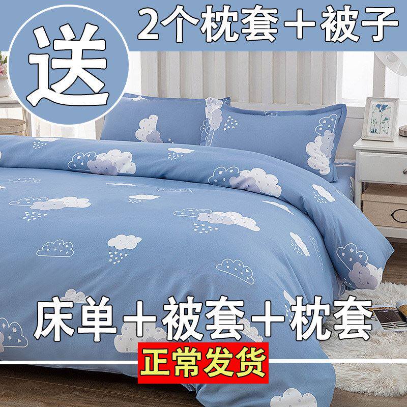 四件套床上用品被磨毛套学生宿舍床单人3被子非全棉纯棉三件式男4