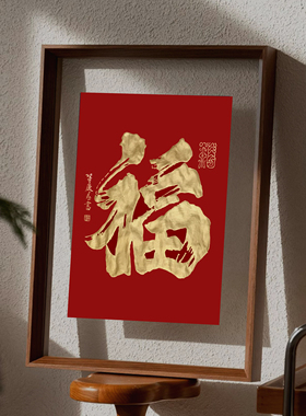 朵莲精舍客厅五福挂画名家纯手写