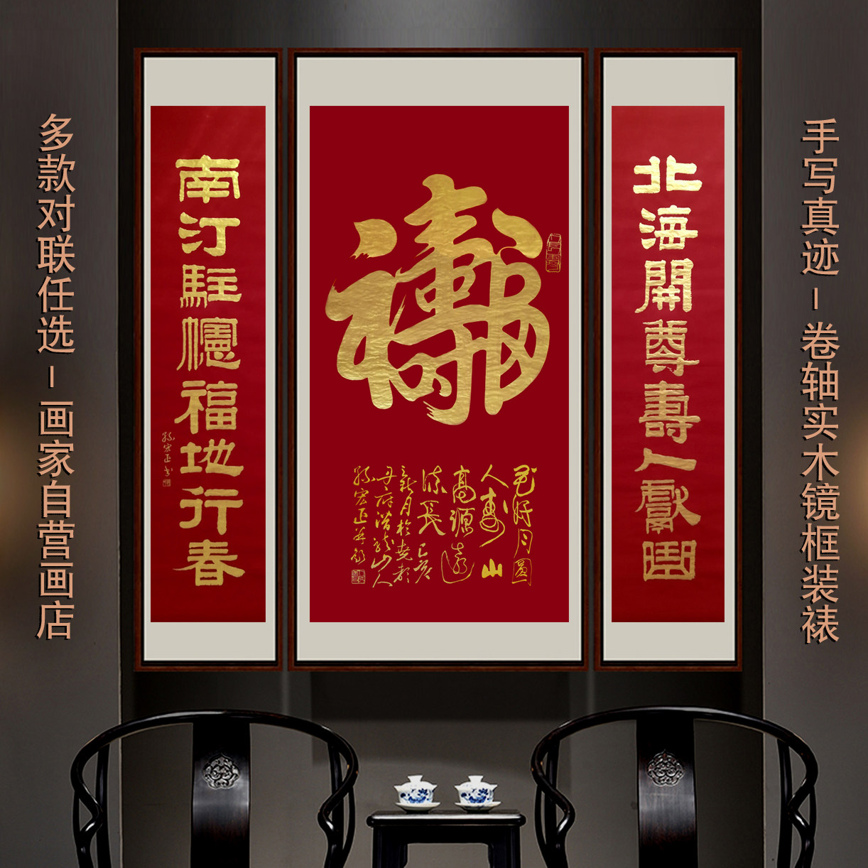 名家孙宏正手写原创祝寿书画福抱寿行书中堂画芯  新中式实木带框