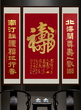 名家纯手写福抱寿中堂卷轴保真迹