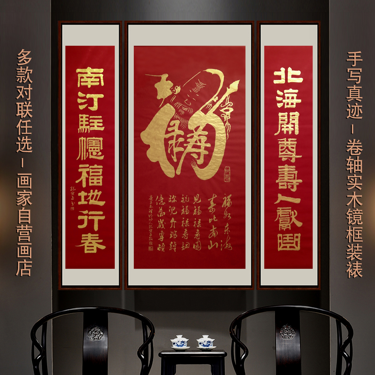 名家孙宏正纯手写福禄寿书法中堂画芯新中式简约高端书画实木带框