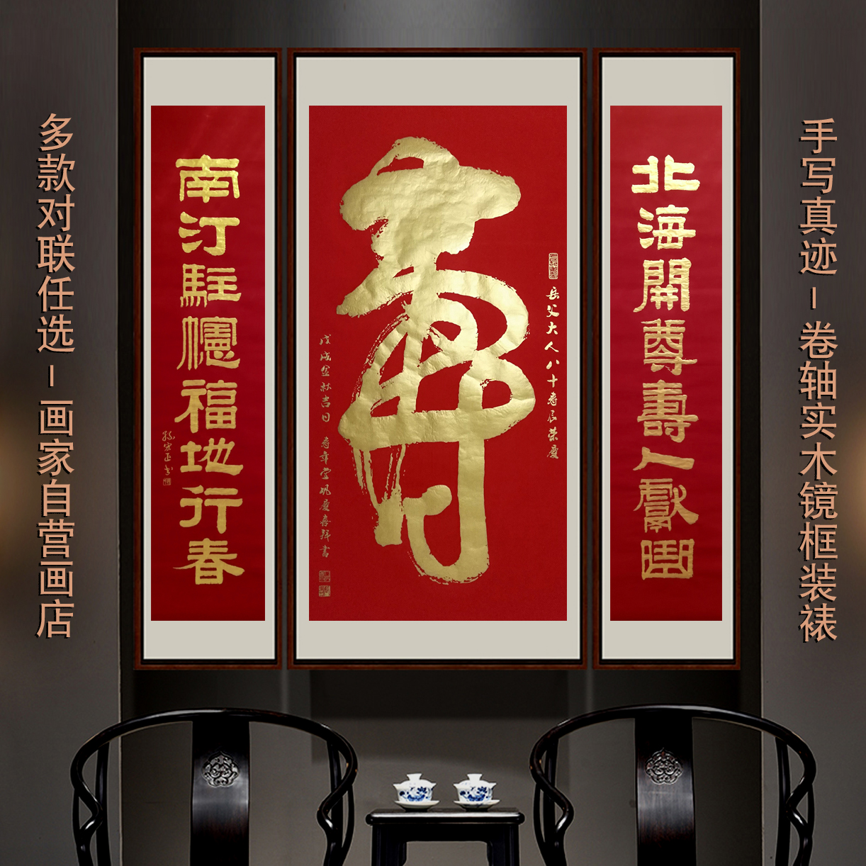 名家孙宏正手写祝寿书法狂草一笔寿画芯中堂新中式客厅实木带框书