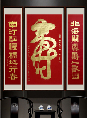 祝寿书法狂草一笔寿名家手写真迹