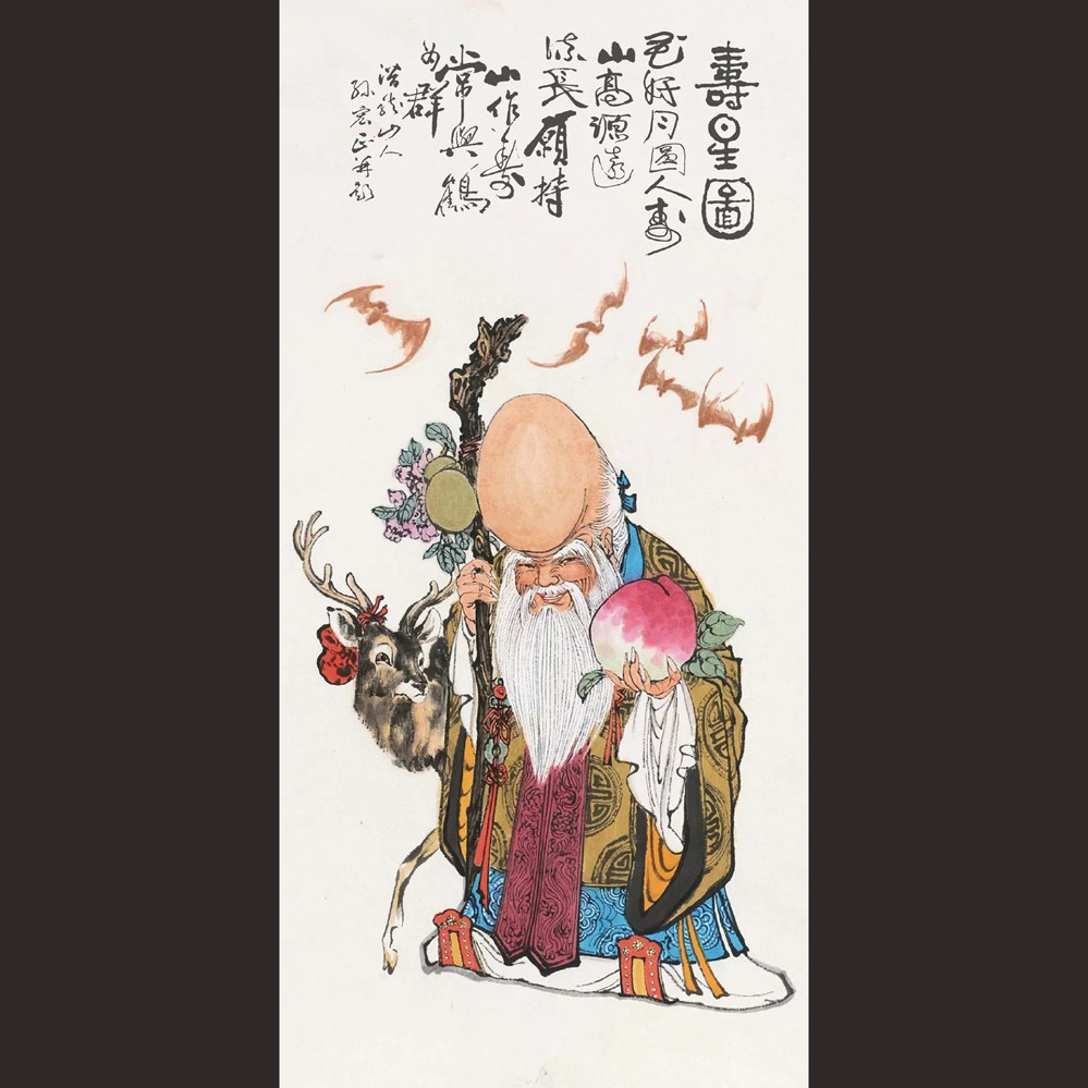 国画寿桃祝寿书画寿星福禄寿松鹤手绘名家农村堂屋挂画三四尺中堂