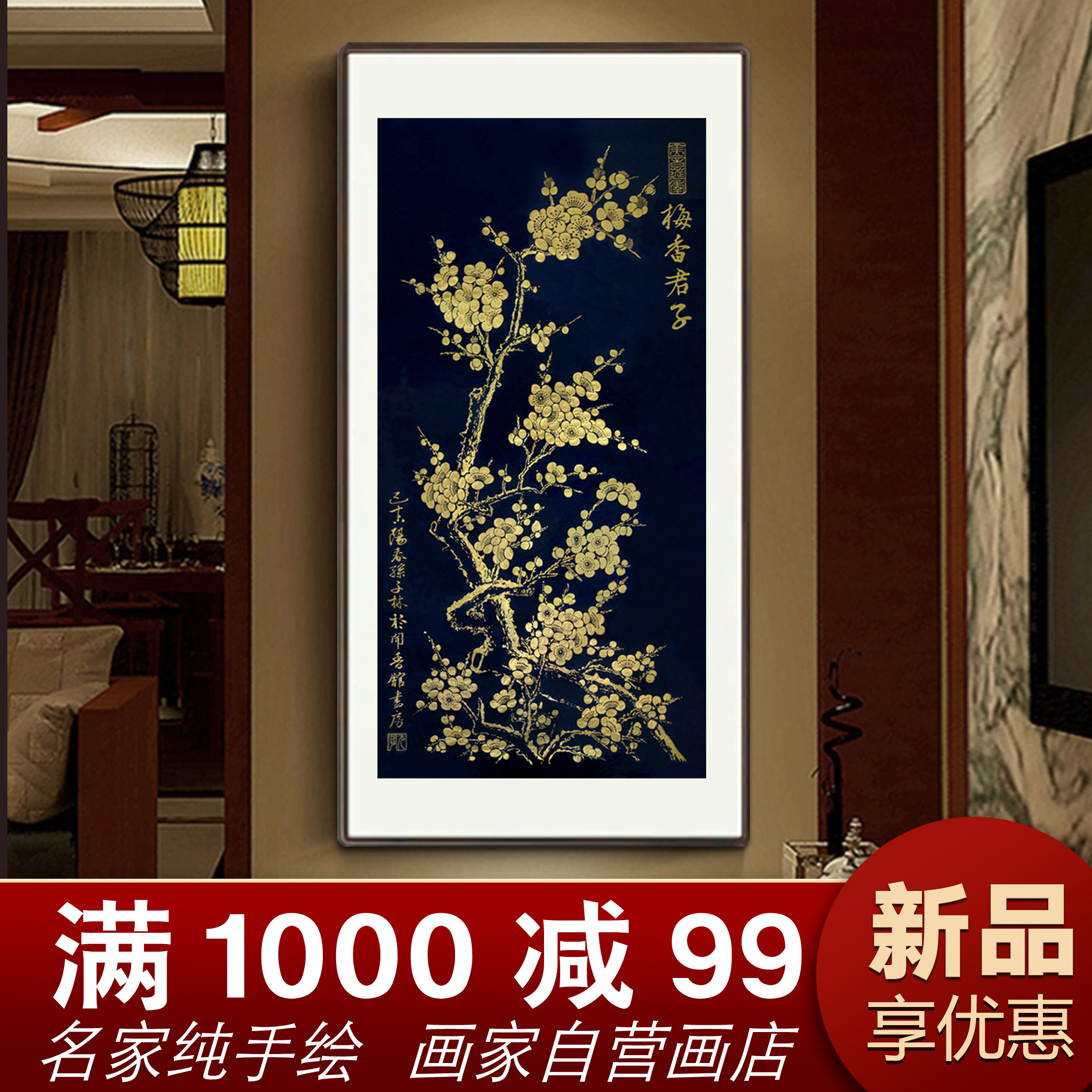 国画工笔梅花名家纯手绘高端中堂新中式玄关茶室客厅镜框奢华装裱