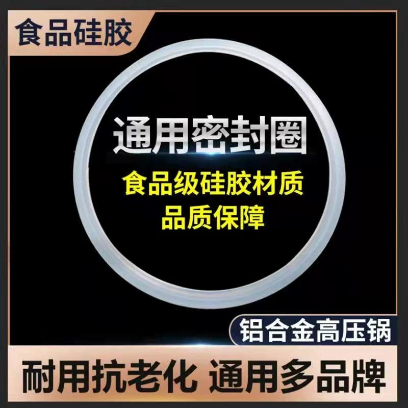 铝合金高压锅密封圈硅胶圈压力锅配件皮圈适合红双喜居家日用套装