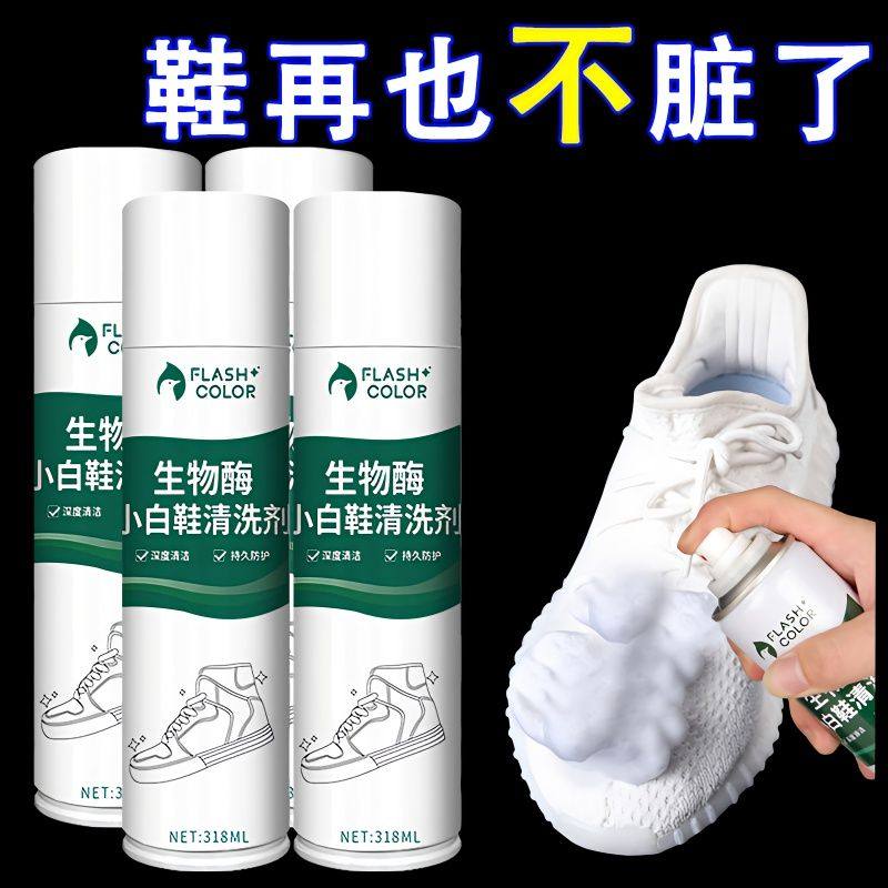 小白鞋清洗剂球鞋泡沫清洗剂神器一擦白免水洗强力去污网鞋清洁剂,洗护清洁剂/卫生巾/纸/香薰,鞋油,淘宝优惠券,粉丝福利购,淘宝优惠卷