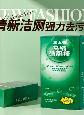 法式香水洁厕棒留香除臭去异味自动清洁剂香型马桶蓝泡泡洁厕宝块