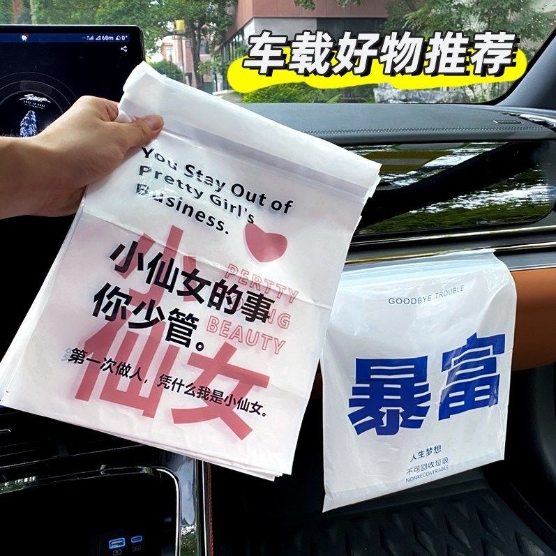 车载垃圾袋粘贴式车用垃圾桶汽车内用车上好物清洁袋内饰用品前座