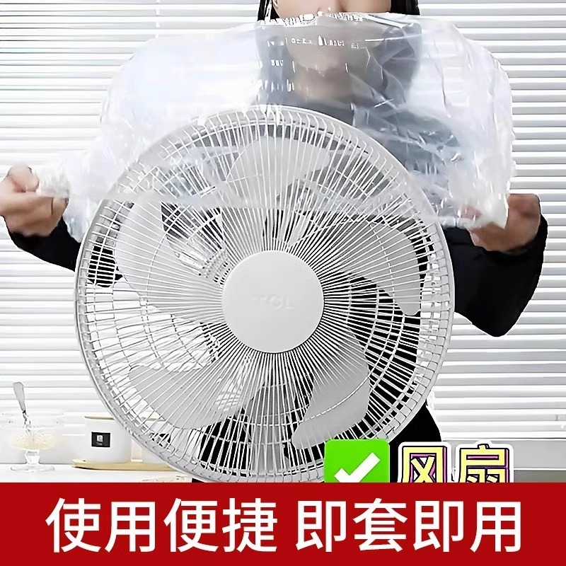 电风扇罩防尘罩家用电器罩一次性落地扇风扇头保护罩通用加厚罩子