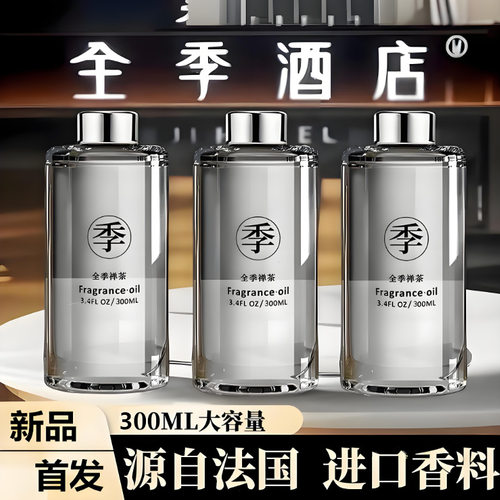 全季禅茶香薰补充液63