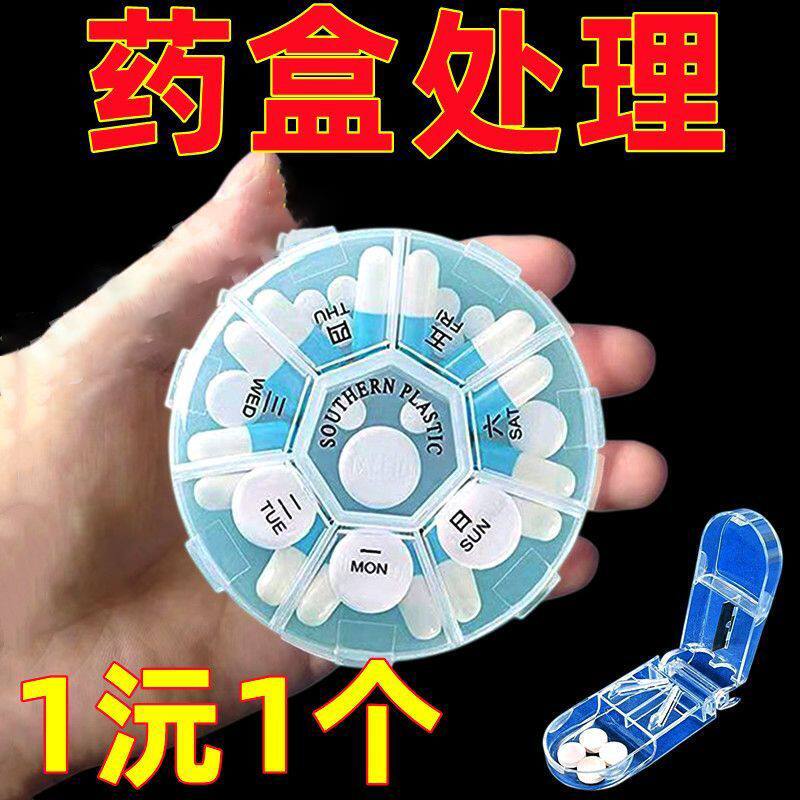 便携式分装药盒7天药片小号迷你随身旅行一周星期药品药丸收纳盒图片