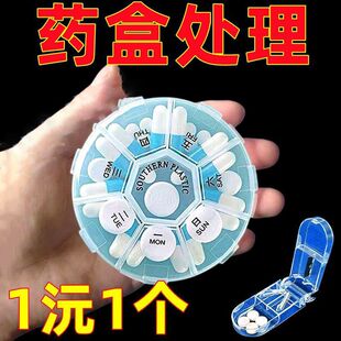 便携式分装药盒7天药片小号迷你随身旅行一周星期药品药丸收纳盒