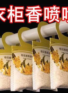 衣柜香薰包衣服除臭放衣橱宿舍香囊衣柜衣物香薰持久香气女生香味