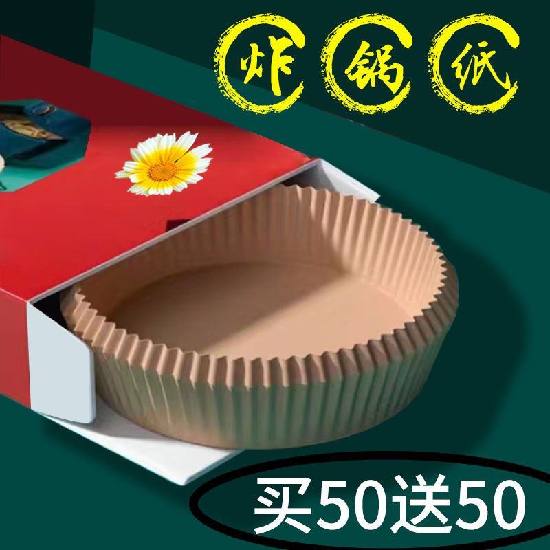 空气炸锅专用纸家用吸油纸盘纸垫烘培烧烤硅油纸一次性餐具