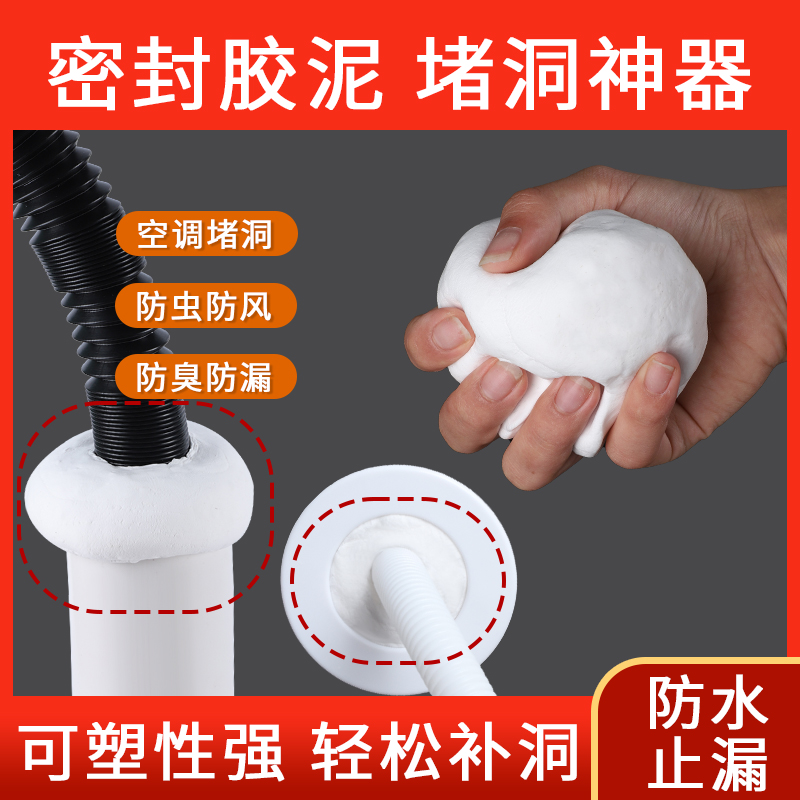 空调洞孔口密封胶泥白色堵塞补墙填充下水管道防水堵漏胶堵洞神器