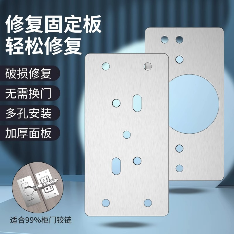 不锈钢铰链修复片 橱柜门固定板合页孔位修理安装垫片
