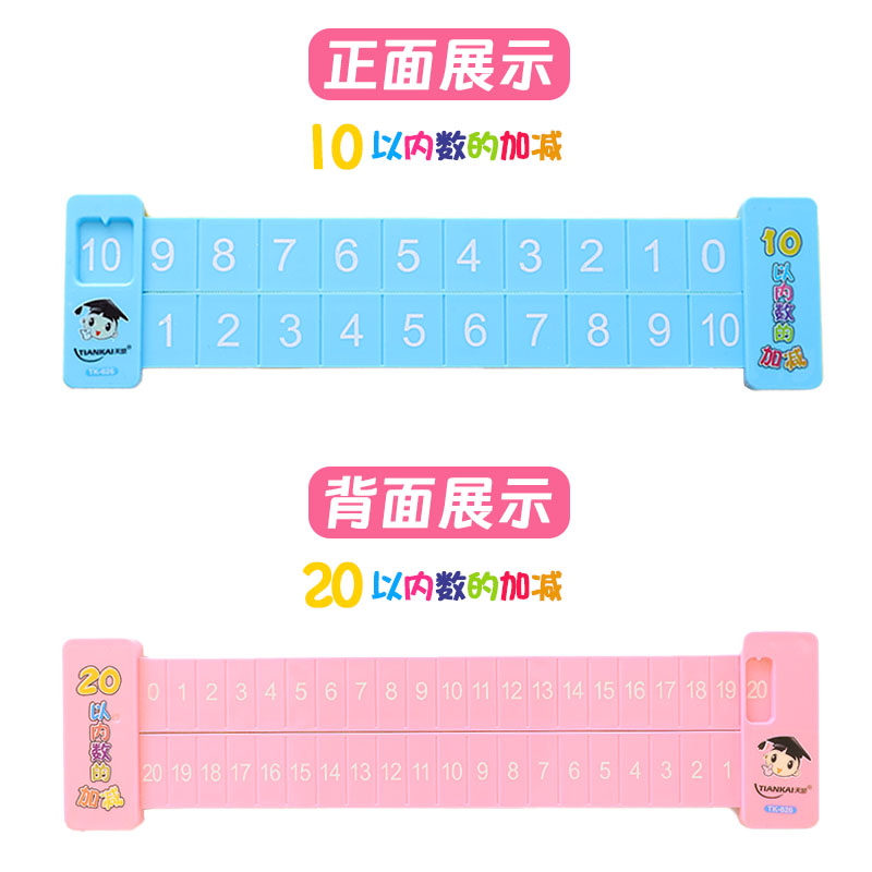 儿童数学分解尺套装十以内计算尺子幼儿小学生数字滑尺网红文具加