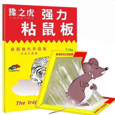 粘鼠板强力胶粘大老鼠家用老鼠贴抓鼠灭鼠捕鼠神器老鼠粘沾老鼠夹