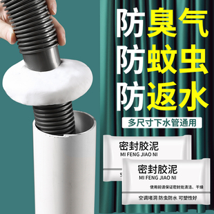 下水道密封胶泥管道地漏堵孔塞子下水口水池封口盖防反水防臭好物
