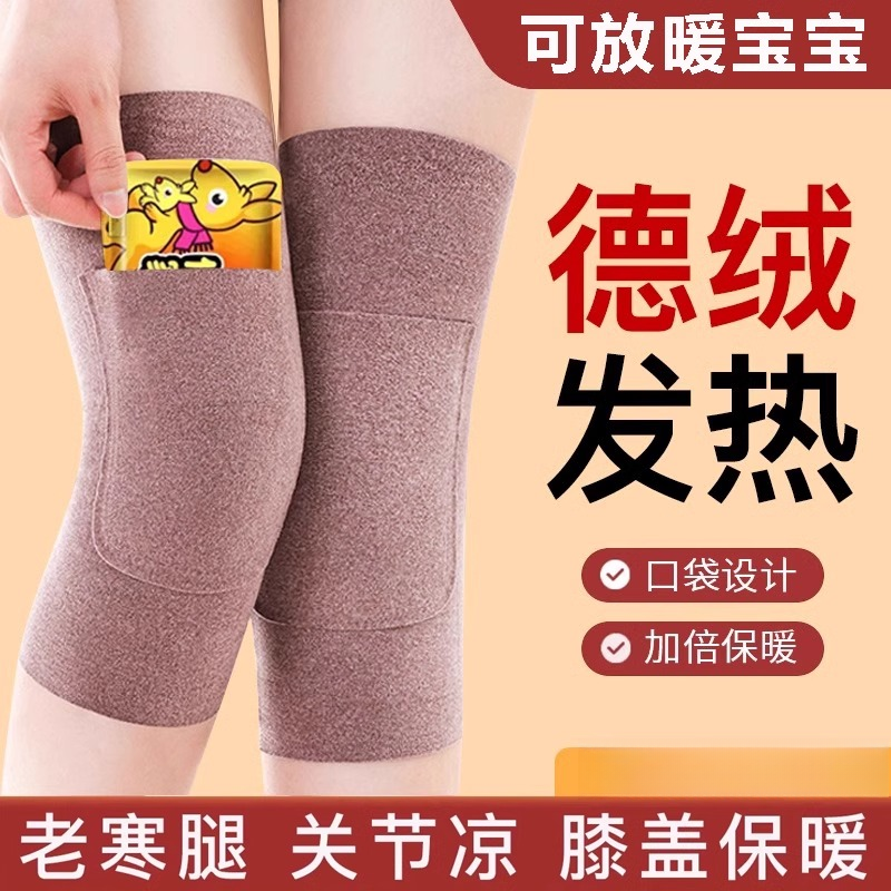 德绒口袋式护膝加兜可放保暖宝宝女士关节发热风湿老寒腿防滑女款