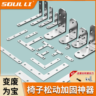 角码木椅子松动加固器凳子桌腿摇晃固定神器90度直角铁片连接配件