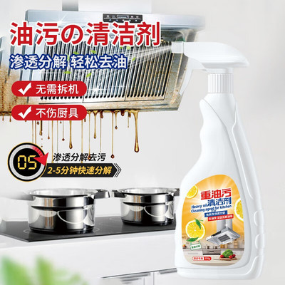 它护洗油烟机的清洁剂强力厨房去油污清洗剂净重油除垢除油烟清理