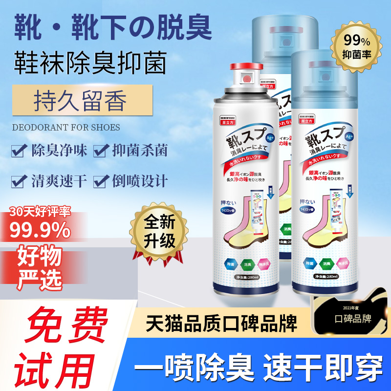 除臭杀菌直达脚尖除臭喷雾