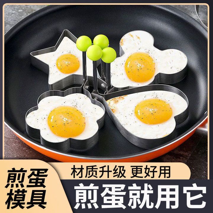304不锈钢煎蛋器煎蛋神器煎蛋模具煎鸡蛋模型爱心形荷包蛋饭团diy