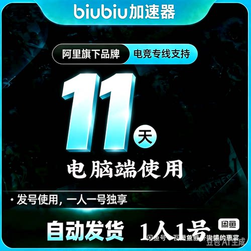 biubiu加速器4天全平台会员