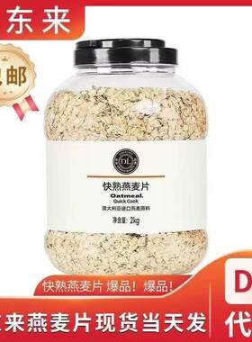燕麦片2Kg/桶进口燕麦原料