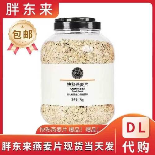 燕麦片2Kg/桶进口燕麦原料