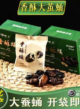 素恋香酥蛹 东北柞蚕蛹 开袋即食香酥蚕蛹东北特产零食 非韩沐生
