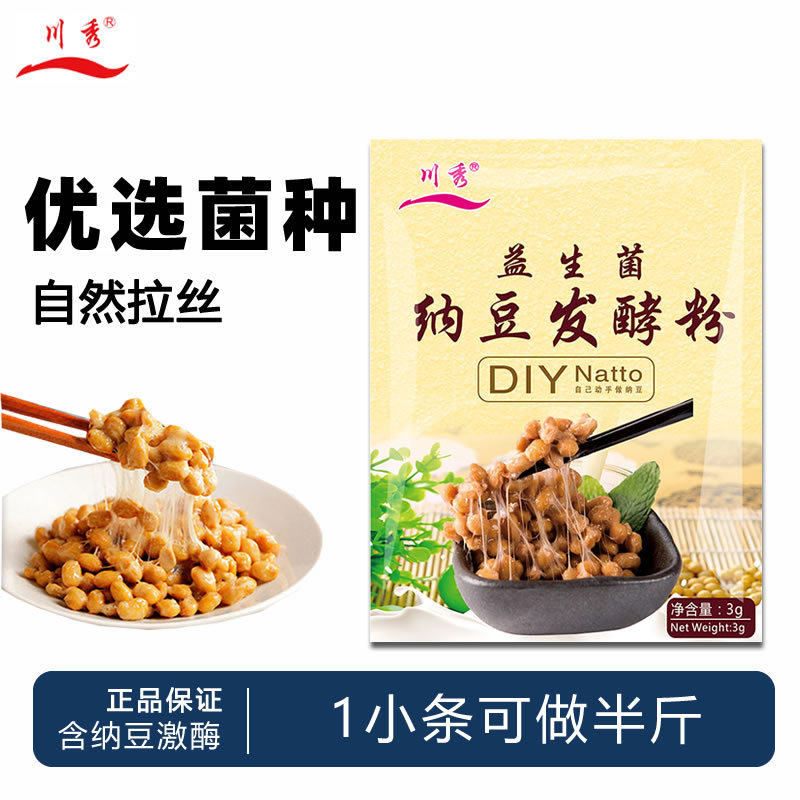 川秀纳豆发酵菌粉3g酸奶纳豆机发酵剂自制日本纳豆纳豆菌粉家用菌,保健食品/膳食营养补充食品,益生菌,淘宝优惠券,粉丝福利购,淘宝优惠卷