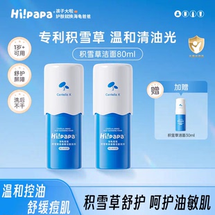 海龟爸爸儿童洗面奶男女孩青少年专用男童洁面泡泡乳积雪草氨基酸