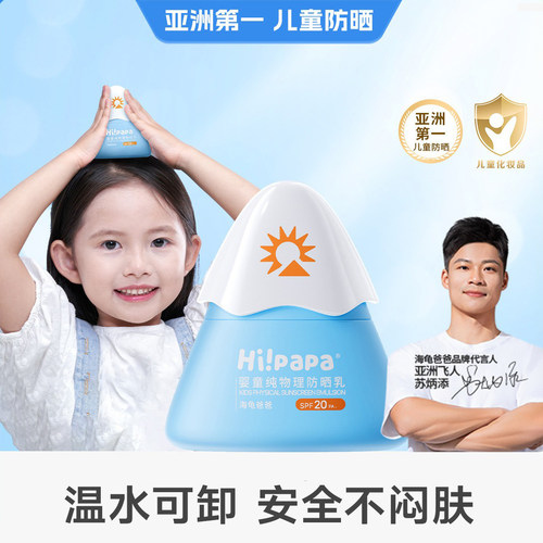 海龟爸爸儿童防晒霜隔离紫外线